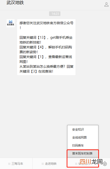 跨年夜武汉地铁几点收班2022