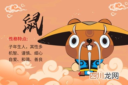 生肖属鼠的人清明出生一生的命运怎么样？