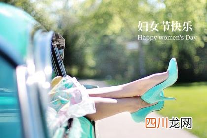 距离2022年妇女节还有多少天？2022年妇女节是星期几？
