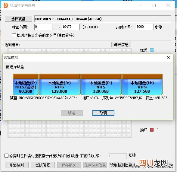 怎么把坏道的硬盘屏蔽 硬盘坏道怎么屏蔽掉