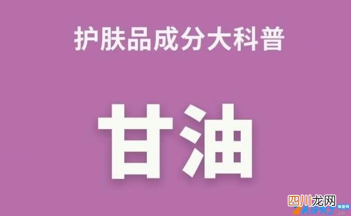 甘油为什么叫甘油 甘油百度百科