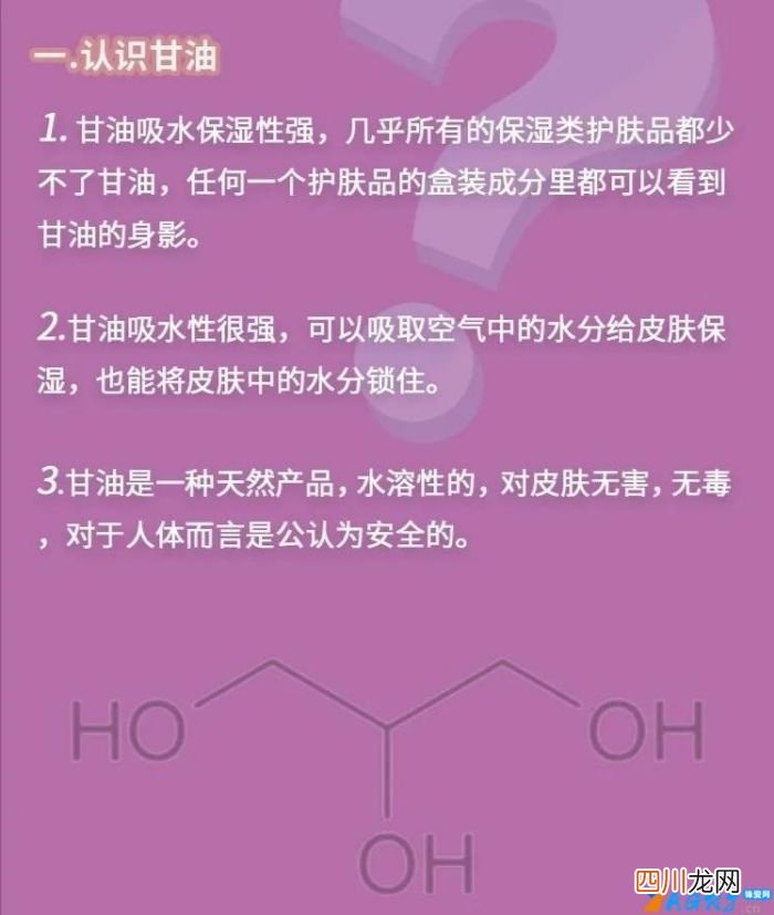甘油为什么叫甘油 甘油百度百科