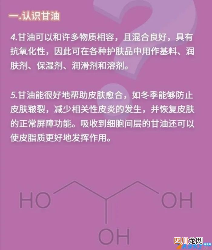 甘油为什么叫甘油 甘油百度百科