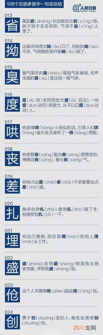 莘莘学子怎么读？易读错的汉语词语 莘莘学子的读音是什么
