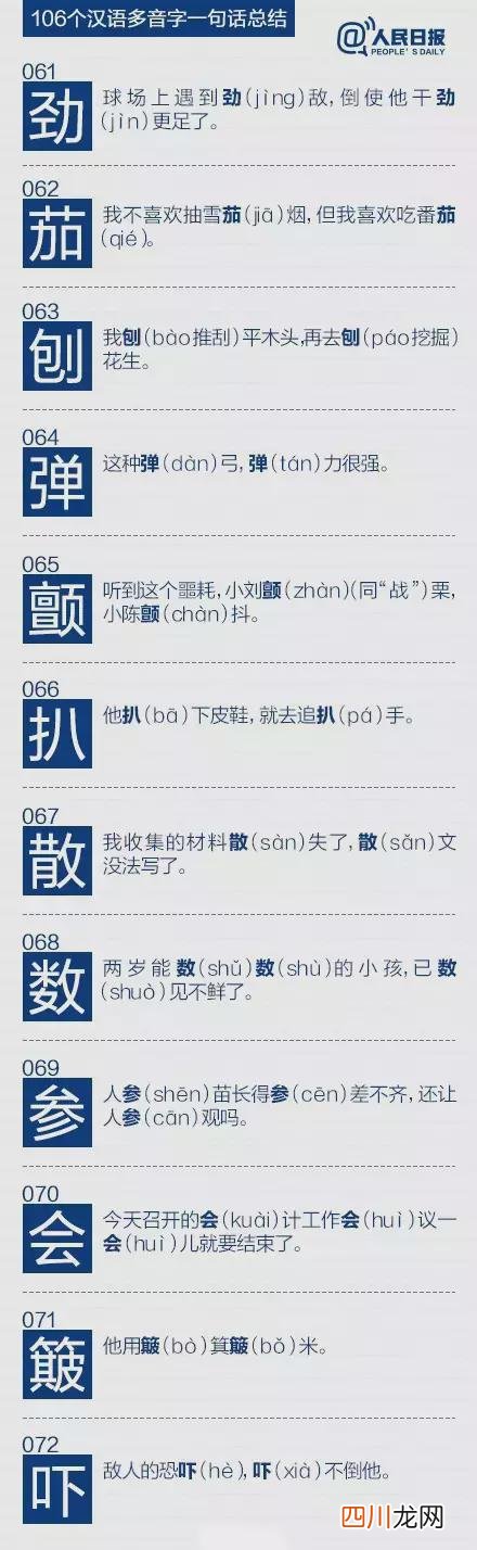 莘莘学子怎么读？易读错的汉语词语 莘莘学子的读音是什么