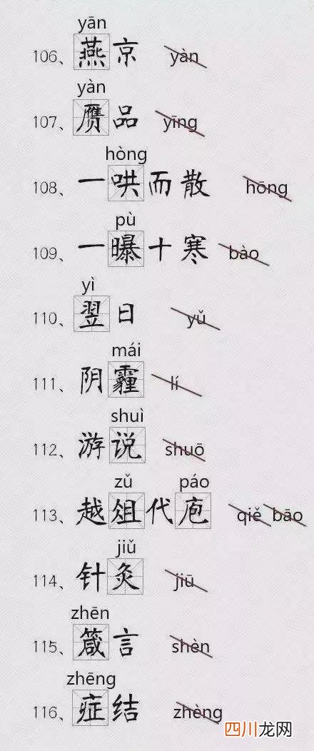 莘莘学子怎么读？易读错的汉语词语 莘莘学子的读音是什么
