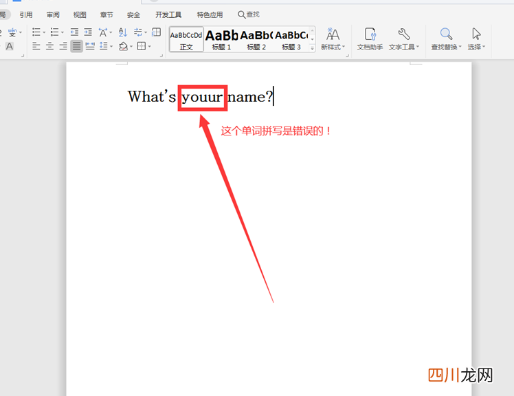 怎样启动Word的拼写检查功能 word拼写检查