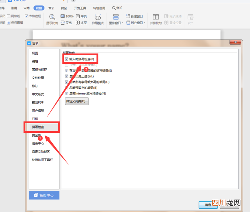 怎样启动Word的拼写检查功能 word拼写检查