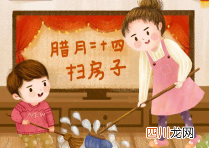 腊月二十几是大扫除的日子2022