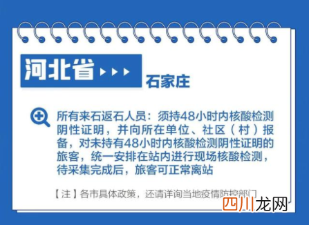 2022春节返乡防疫政策汇总