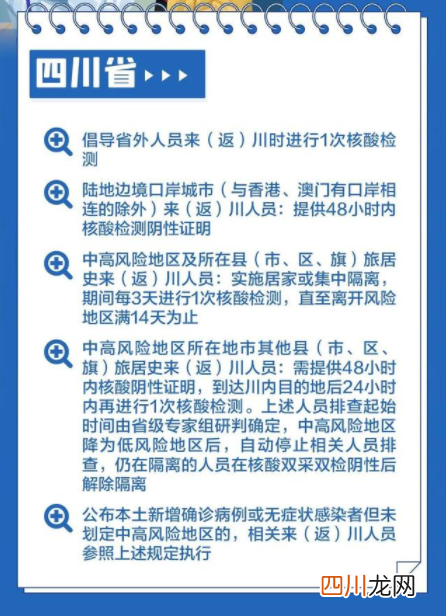 2022春节返乡防疫政策汇总