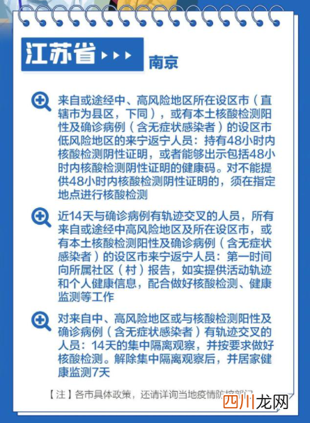 2022春节返乡防疫政策汇总