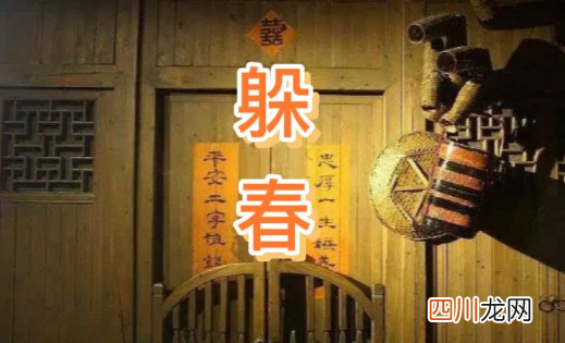 躲春在外面会怎么样