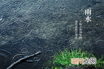 雨水是什么日子？2022年雨水节气卦象吉利吗？