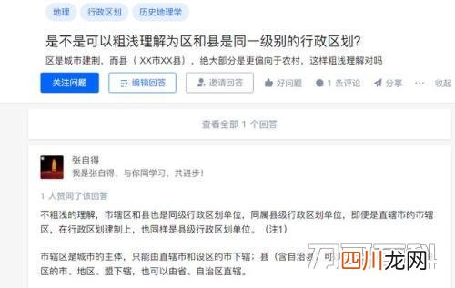 ＂区＂与＂线＂的级别哪一个比较高? 区和县哪个级别高