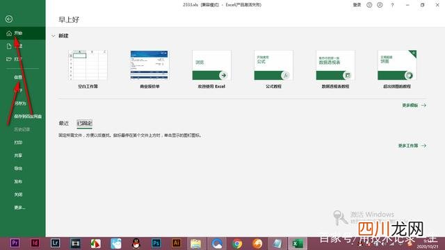 Excel数据透视表中的切片器无法使用怎么办 数据透视表怎么做
