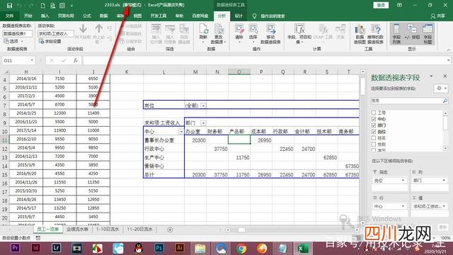 Excel数据透视表中的切片器无法使用怎么办 数据透视表怎么做