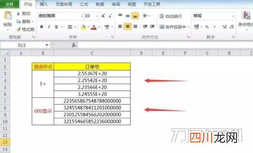 excel输入数字后后面几位变成了几个0 该如何才会变成正常输入呢? excel输入数字后后面几位变成了几个0 怎样变成正常输入呢?