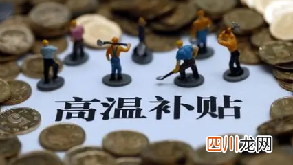 高温补贴计入工资还是福利费