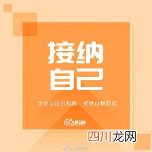 《人民日报》推荐：告别负面情绪的9种方法 EMO是什么意思网络用语