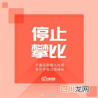 《人民日报》推荐：告别负面情绪的9种方法 EMO是什么意思网络用语
