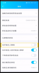 qq怎么不让别人赞自己 qq怎么不让别人赞自己