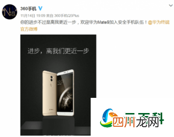 手机资讯导报：360欢迎华为Mate9加入安全手机队伍