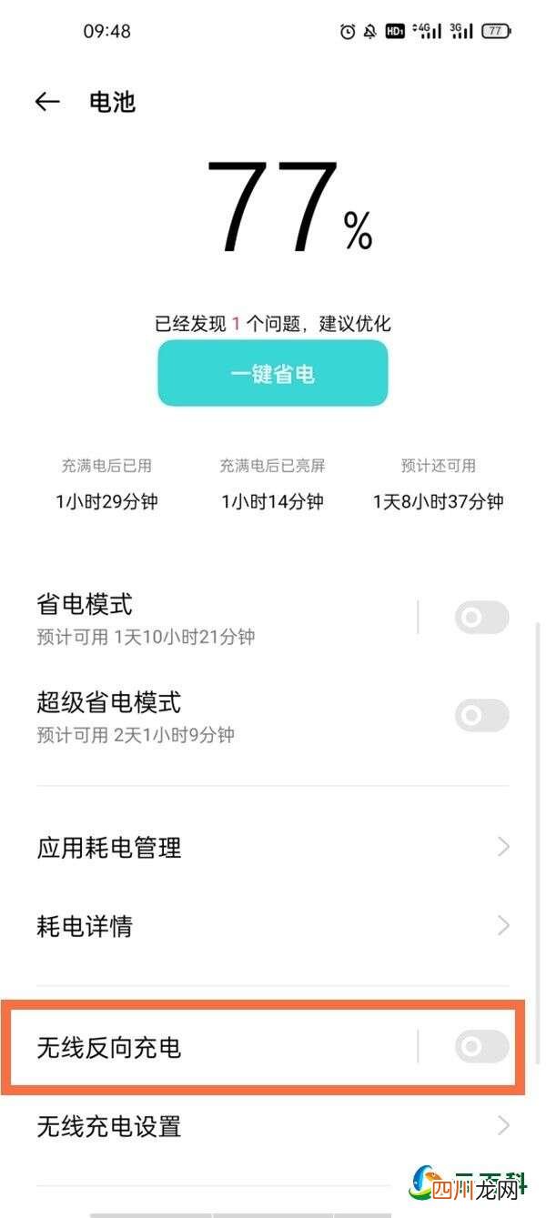 oppofindx3怎么设置反向充电