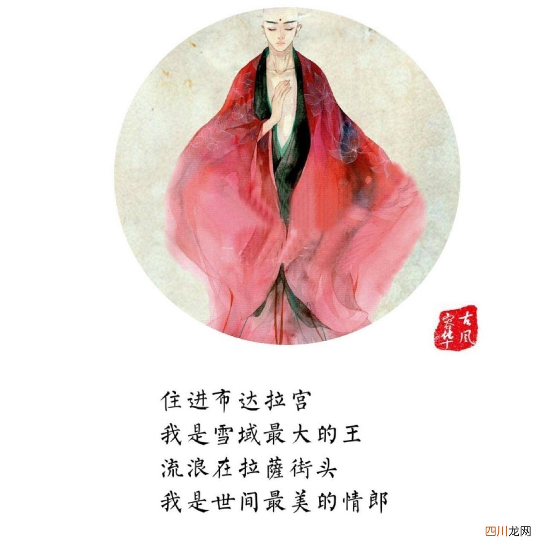 仓央嘉措的不负如来不负卿 不负如来不负卿什么意思