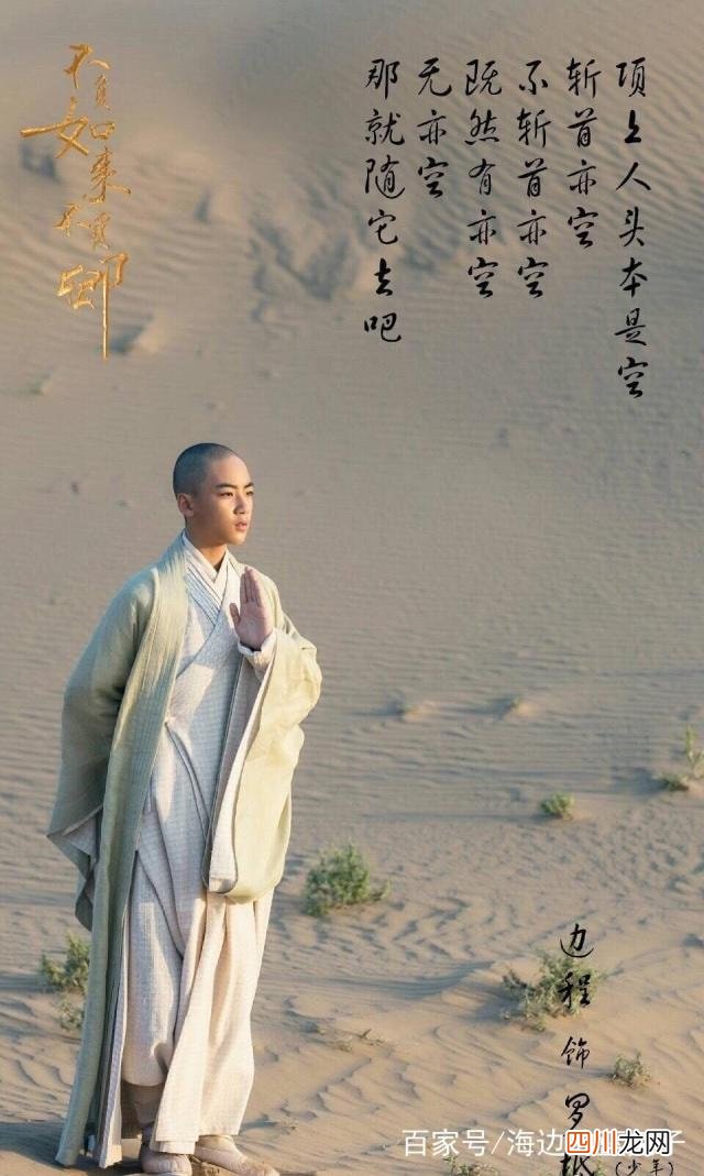 世间安得两全法，不负如来不负卿出自哪里 不负如来不负卿什么意思
