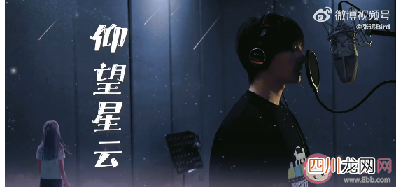 张远新歌《仰望星云》歌词是什么 这首歌曲怎么样