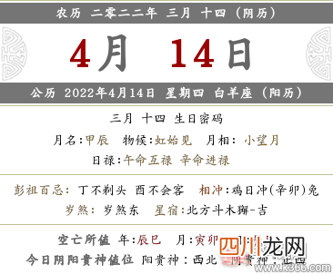 2022年农历三月十四是不是乔迁新家的黄道吉日？