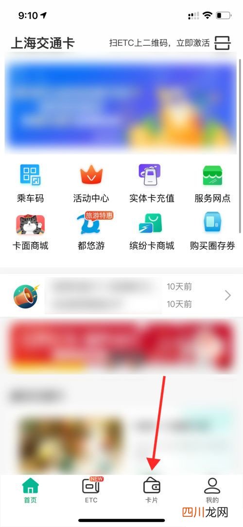 苹果交通卡移除后余额在哪里