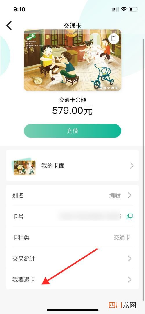 苹果交通卡移除后余额在哪里