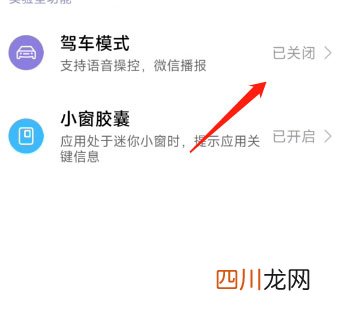 小米12驾车模式在哪-小米12有驾车模式吗