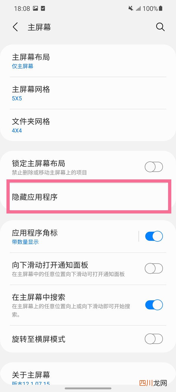 三星怎么隐藏手机软件