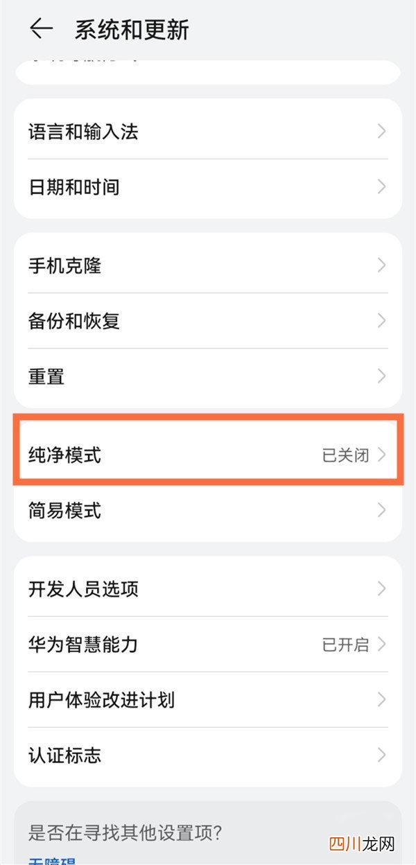 怎么关闭纯净模式安全服务