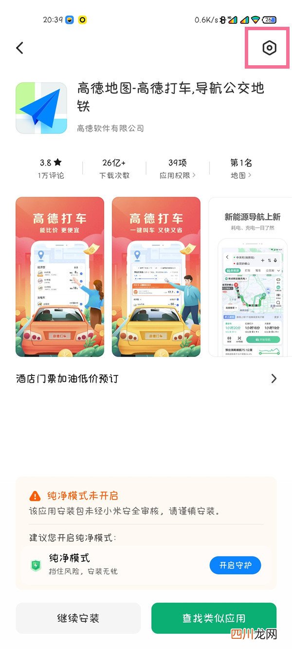 怎么关闭纯净模式安全服务