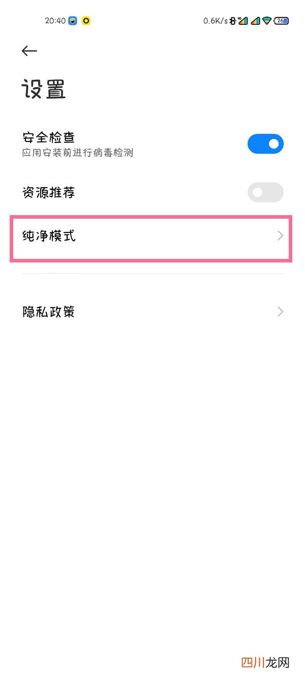 怎么关闭纯净模式安全服务