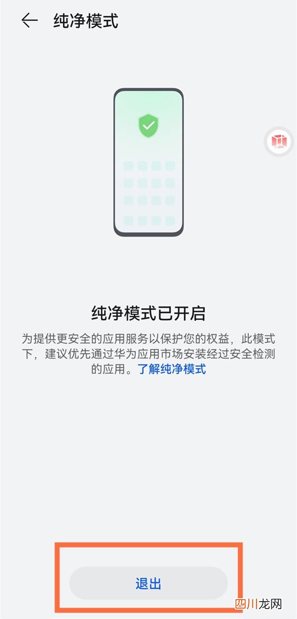 怎么关闭纯净模式安全服务