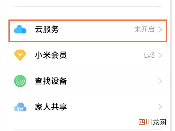 小米手机相册云同步设置-小米手机相册怎么云同步