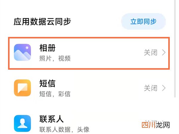 小米手机相册云同步设置-小米手机相册怎么云同步