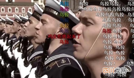 “乌拉”到底是什么意思？ 乌拉什么意思