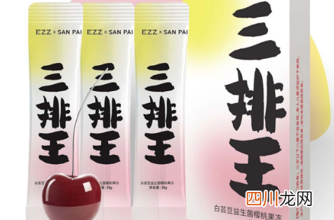 三排王果冻减肥是真的吗