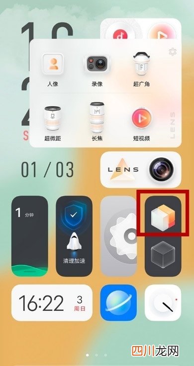 iqoo9pro桌面主题自定义设置-iqoo9pro桌面怎么改