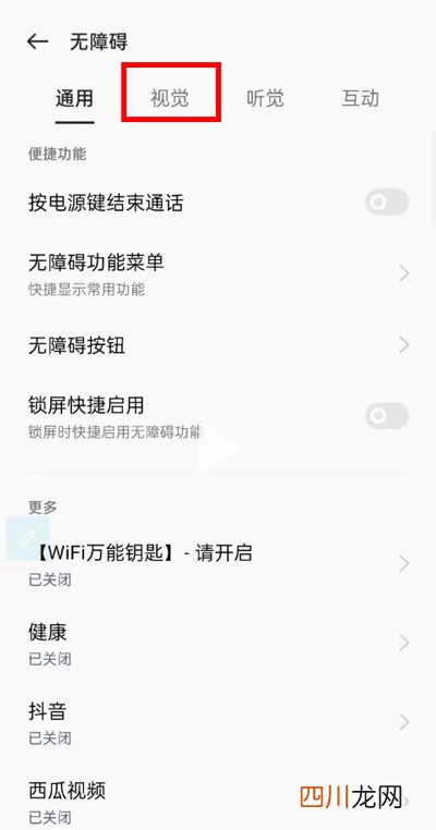手机盲人模式怎么取消