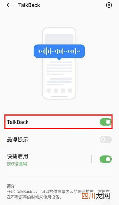 手机盲人模式怎么取消