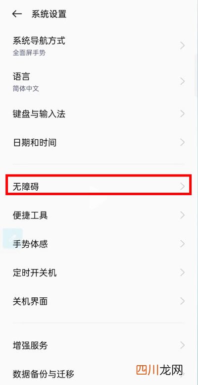 手机盲人模式怎么取消