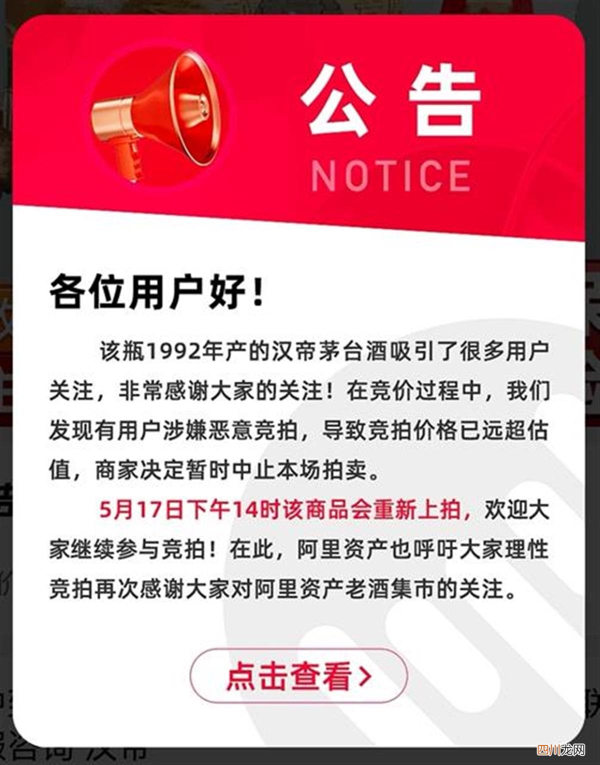 1992年茅台拍卖被紧急叫停，重拍已开，3999万元起 1992年茅台起拍价3999万元