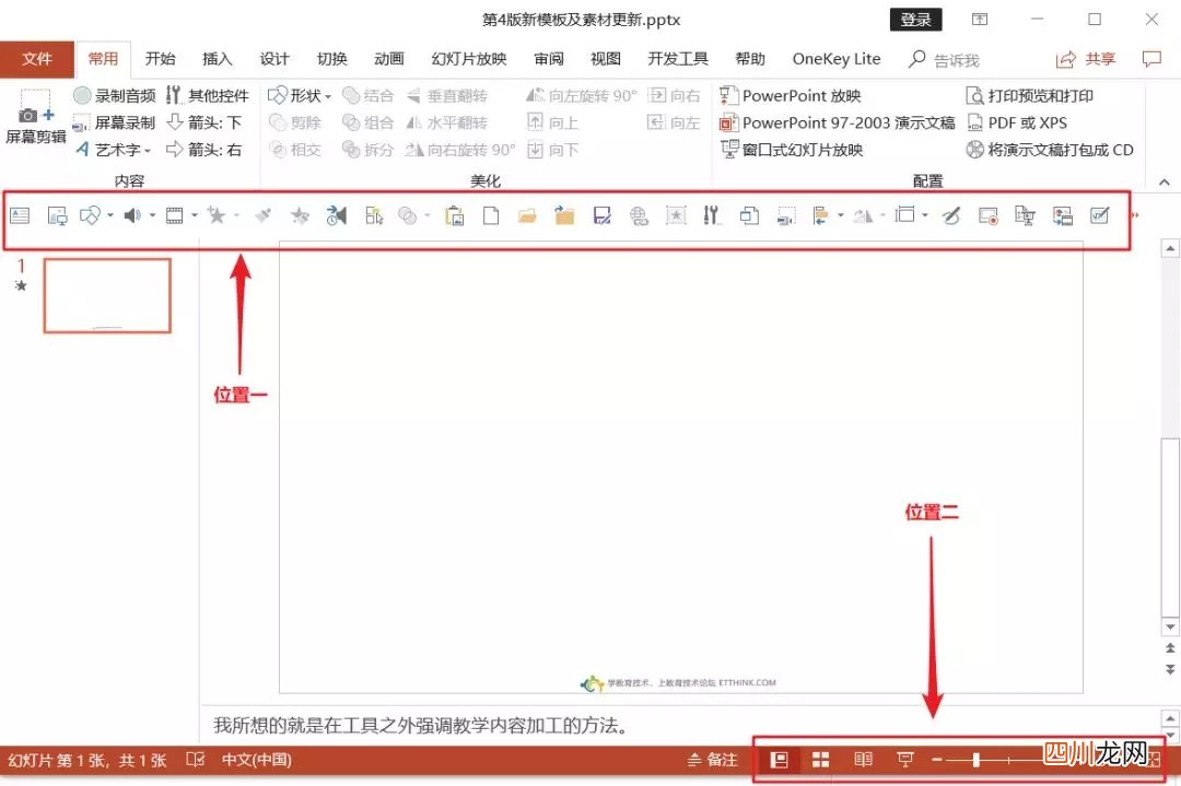 用于修改图片文本的软件 Ppt修改背景图形中的文本。